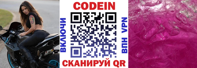 Кодеиновый сироп Lean Purple Drank  Купить  Нариманов 
